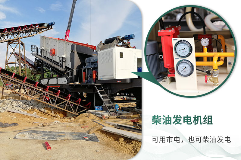 移動(dòng)破碎站市電、柴油均可使用