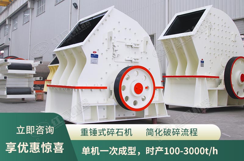 錘式破碎機(jī)，單機(jī)一次成型