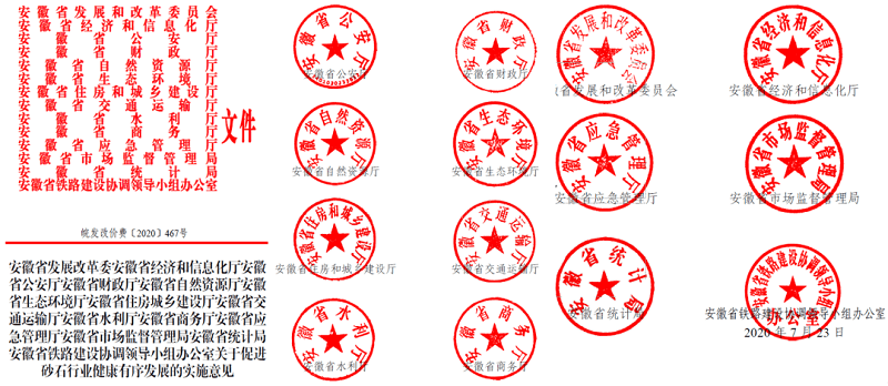 為促進機制砂健康有序發(fā)展，安徽省發(fā)改委發(fā)布了實施方案文件