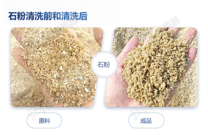 石粉洗出來(lái)的砂怎么樣？洗沙設(shè)備多少錢(qián)一臺(tái)？