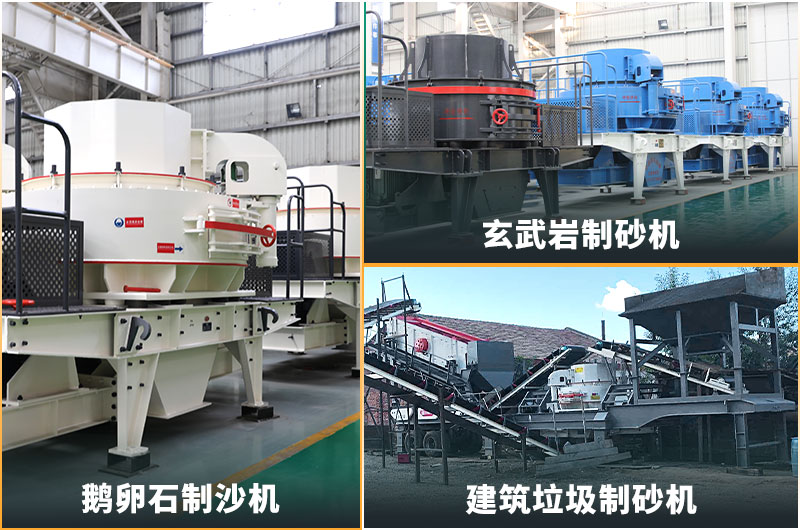 機(jī)制砂的規(guī)格型號(hào)有哪些?制沙設(shè)備生產(chǎn)線如何配置？