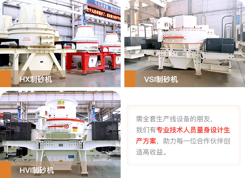 河卵石制砂用什么機器好？多少錢一臺？