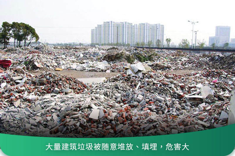 建筑垃圾粉碎后有什么用？用什么機器設備效果好？