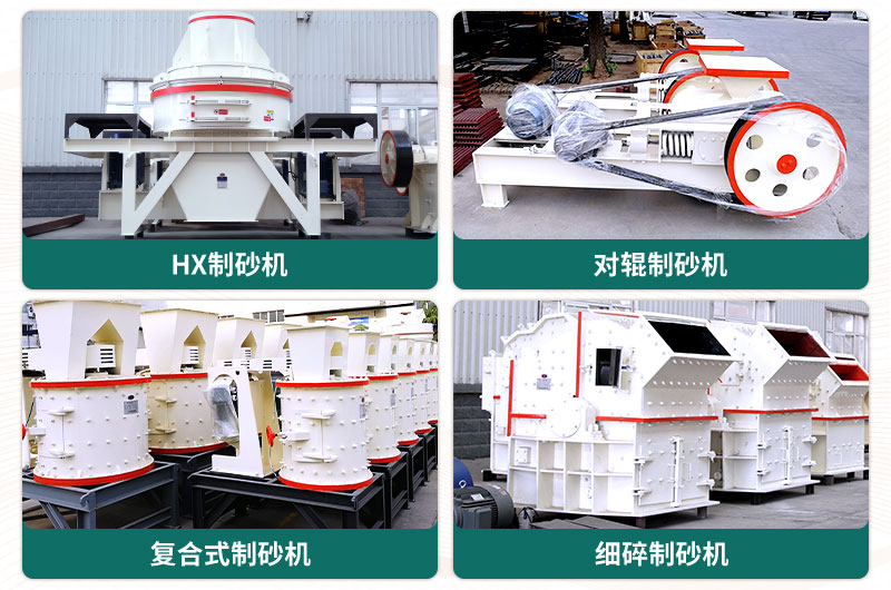 小型石頭制砂機(jī)可選款型多，多少錢一臺(tái)？