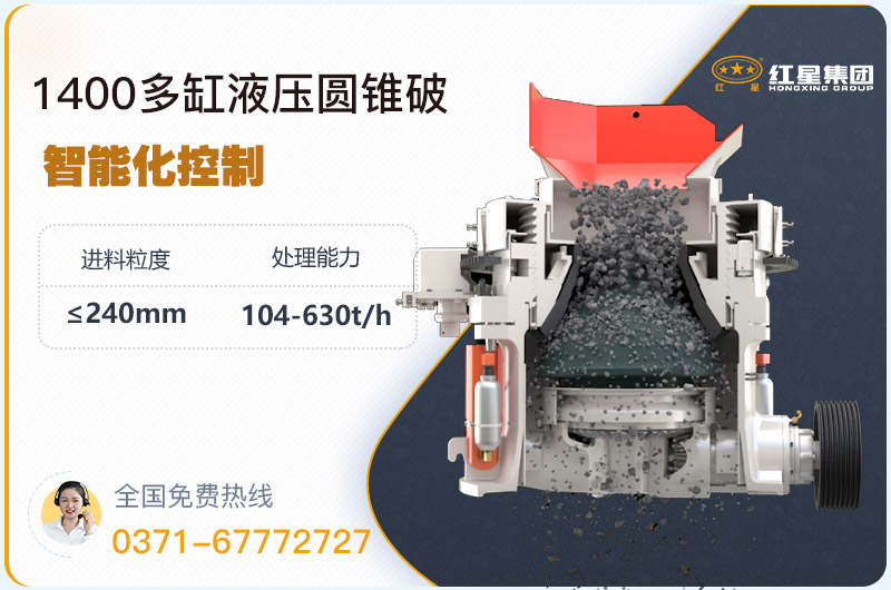 1400圓錐破碎機(jī)型號(hào)參數(shù)，廠家報(bào)價(jià)是多少？