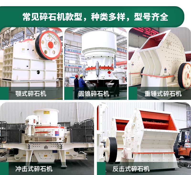 400噸碎石機(jī)型號(hào)有哪些？多少錢(qián)一臺(tái)？
