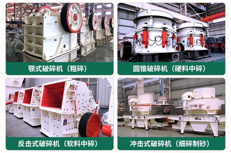 破碎出40-80mm石子用什么破碎機(jī)好？