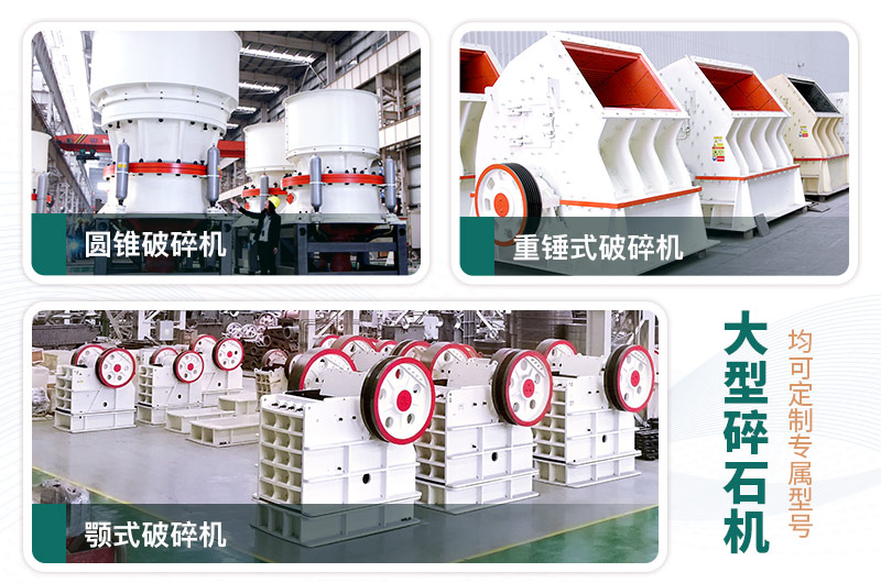 每周答疑：日產(chǎn)一萬噸大型碎石機型號有哪些？