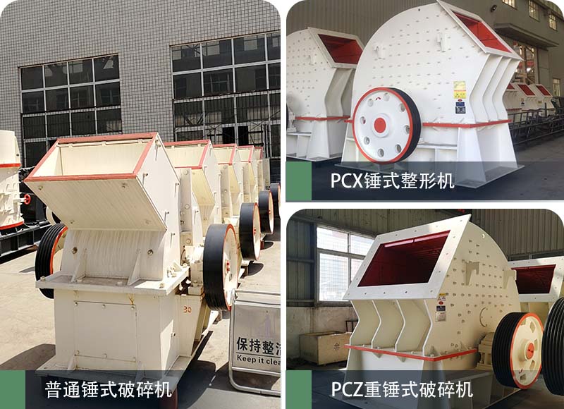 錘式破碎機(jī)和反擊破碎機(jī)區(qū)別在哪？如何進(jìn)行選擇？